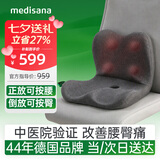 MEDISANA德国腰臀按摩仪腰椎背部热敷护腰臀部按摩器坐垫办公久坐腰靠神器自动腰部按摩仪七夕情人节礼物