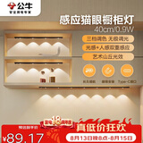 公牛（BULL）感应猫眼橱柜灯磁吸充电山丘光效展柜玄关氛围小夜灯 黑40cm三色