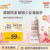 欧舒丹甜蜜樱花护手霜30ml 滋润保湿留香便携法国进口情人节礼物