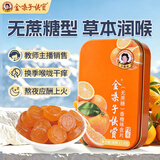 金嗓子喉宝香橙味含片22.8g/盒 无蔗糖 润喉糖毕业季学生老师礼物 清凉润喉