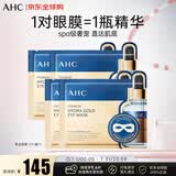 AHC玻尿酸黄金眼膜5片/盒 三盒装 弹润透亮紧致 生日礼物