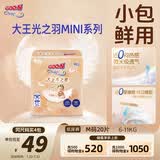 大王光之羽纸尿裤 M20片(6-11kg)尿不湿超薄透气 MINI装