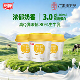 燕塘 低温原味鲜牛奶布丁 100g*3杯 3.0g乳蛋白 休闲零食 热门商品