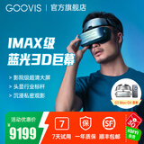 GOOVISG3 Max头戴3D巨幕显示器非vr一体机头戴影院5K级高清视频智能眼镜 【90%选择】G3 Max头显+D4手持式播放器