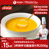 德叔鲍鱼熬制金汤250g*5盒花胶佛跳墙加热即食正宗鲍鱼海参金汤调料汁速食