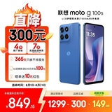摩托罗拉 联想moto g100s 高刷LCD护眼屏 7000mAh大电池 多功能NFC 应用六开 8GB+256GB 海蓝 四年质保