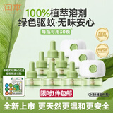 润本电蚊香液驱蚊液270晚大容量30ml×9瓶+3器电蚊香植物定时款