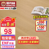 霍克林 ENF级环保新三层实木复合地板家用防水耐磨木地板包安装可选地暖 K206 12.8MM 【万人购买】