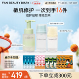Fan Beauty Diary贻贝水乳洁面套装 补水保湿清洁舒缓敏感肌可用 七夕礼物送女生