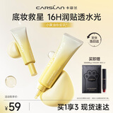 卡姿兰（Carslan）小黄油妆前乳30g 隔离打底BB霜保湿水润持久不脱妆不卡粉七夕七夕