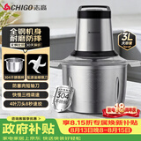 志高（CHIGO）绞肉机3升家用绞馅机304不锈钢多功能电动料理3L搅拌碎肉切菜机大容量饺子肉馅蒜蓉机2026新款ts01