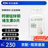 安利纽崔莱钙镁锰锌铜维生素D 补钙多种矿物质中老年成人钙片骨骼健康 钙镁维D片 250片*1瓶