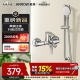 箭牌（ARROW）简易淋浴花洒家用浴室挂墙式银色手持沐浴器喷头可升降AE3263CP-P