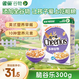 雀巢（Nestle）进口脆谷乐儿童300g谷物脆儿童麦片早餐即食非油炸全谷物儿童零食