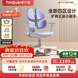 护童（Totguard）儿童学习椅可调节升降学生四背坐姿椅  G985Ultra_奇思蓝 含脚踏