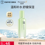 百雀羚柔肤水精华水保湿补水滋润爽肤水保湿水生日礼物送女友送老婆 【草本精萃】焕颜莹润柔肤水100ml