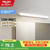 德力西（DELIXI）LED镜前灯 浴室卫生间防水壁灯化妆灯12W暖白光60厘米 