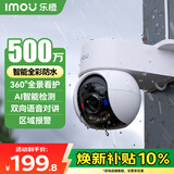 乐橙监控摄像头TS2-500万 3K超清 家用防水室外摄像头360度无死角带夜视全彩