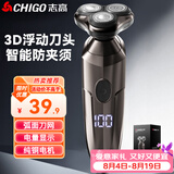 志高（CHIGO）电动剃须刀男士刮胡刀快充便携式三刀头胡须刀须刨剃胡子刀送父亲老公男朋友SG5555毕业礼物