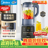 美的（Midea）破壁机家用1.75L大容量3-7人全自动免煮自清洗多功能豆浆机果汁机榨汁机辅食料理机五谷杂粮061