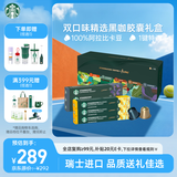 星巴克（Starbucks）胶囊咖啡双口味黑咖啡礼盒60颗 轻度烘焙*3+意式浓缩*3 共330g