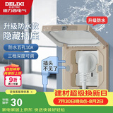 德力西（DELIXI）开关插座86型嵌入式插座冰箱内嵌式隐藏式插座 防水沙金色10A五孔