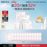 珀莱雅循环面膜20片滋养保湿舒缓修护精华面膜 