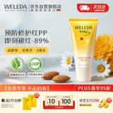维蕾德（WELEDA）护臀膏婴儿屁屁乐膏金盏花护臀膏新生儿宝宝护臀霜30ml
