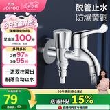 九牧（JOMOO）洗衣机角阀龙头水嘴不锈钢4分卡扣双控出水78016-991/1C-1
