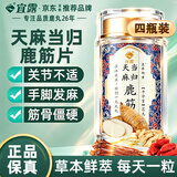 宜露天麻当归鹿筋片高倍浓缩鲜萃丸周期装中老年人关节腰腿疼骨质疏松