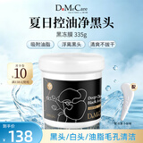 do me care欣兰黑冻膜 清洁涂抹面膜泥膜去黑头闭口粉刺335g七夕情人节礼物
