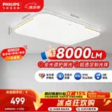飞利浦（PHILIPS）客厅主灯吸顶灯全光谱护眼简约超薄三色调光灯具130W品逸[包安装]