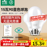 雷士（NVC）LED灯泡球泡e27大功率光源节能15瓦暖白光4000K3只装 二级能效