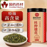徽京华尊国药药材 【特级】杜仲雄花 100克杜仲茶叶男人茶养生茶送礼礼物