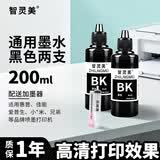 智灵美通用打印机墨水适用惠普佳能爱普生HP803 805 680 2132四色MP288 MG3680黑彩色喷墨连喷墨盒 黑色双支 100ml
