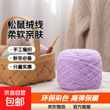 3两松鼠绒毛线团中粗线手工编织diy勾帽子线毛衣材料宝宝绒线手编 06浅紫