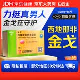 [白云山金戈] 枸橼酸西地那非片50mg京东自营 50mg*15片 西地那非片正品京东自营 男科用药 京东大药房