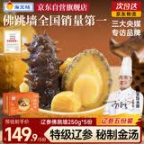 海文铭福州正宗金汤辽参佛跳墙250g*5份加热即食鲍鱼海参预制菜自营
