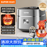 苏泊尔（SUPOR）小电饭煲1-2人用2升有钛0涂层远红外IH球釜柴火饭家用多功能不粘锅不锈钢迷你电饭锅20HC8998