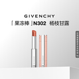 纪梵希（Givenchy）甜润果冻棒唇膏口红302杨枝甘露润唇釉化妆品 生日礼物送女友