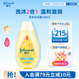 强生婴儿沐浴露洗发水二合一300ml 新生儿宝宝温和无泪配方沐浴液
