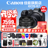 佳能（Canon） EOS R7 微单相机 高速度 高分辨率 APS-C画幅 r7专业数码相机 R7 套机+RF50F1.8【人像双镜头】 套餐一【含128G内存卡~备用电池~抗震防雨包】