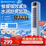 艾美特（AIRMATE）【AI风随温变】家用空调扇落地遥控冷风扇客厅加湿制冷降温空调扇办公室无叶塔扇小空调 FC-R51