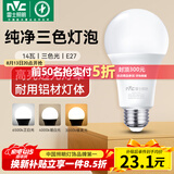 雷士（NVC）LED球泡灯泡 e27大螺口家用商用大功率 节能14W三色3000K-6500K