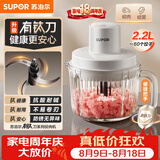 苏泊尔（SUPOR）绞肉机家用电动料理碎肉机多功能辅食有钛刀料理机2.2L大容量切菜打泥搅拌机JR72-B220