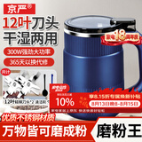 京严打粉机超细研磨机家用中药粉碎机小型打碎五谷杂粮料理胡椒磨粉机 豪华款【12叶精钢刀头*2】研磨机磨粉 多功能干湿两用磨粉机