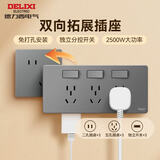 德力西（DELIXI）86型拓展插座明装厨房大功率插座 星空灰多功能多孔无线轨道插座