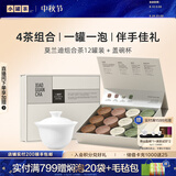 小罐茶茶叶莫兰迪乌龙茶红茶大红袍金骏眉铁观音拼装礼盒96g茶叶礼盒 【有茶有器】莫兰迪12罐+盖碗杯