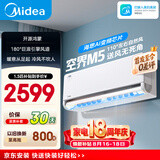 美的可爱多空调 空界M5 大1.5匹新一级能效 变频纯铜管 卧室空调挂机（支持鸿蒙智联）KFR-35GW/M5