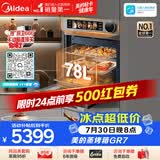 美的（Midea）78L大容量微蒸烤一体GR7 嵌入式微蒸烤炸炖 空气炸蒸烤箱 杯水鲜蒸R7(支持鸿蒙智联)